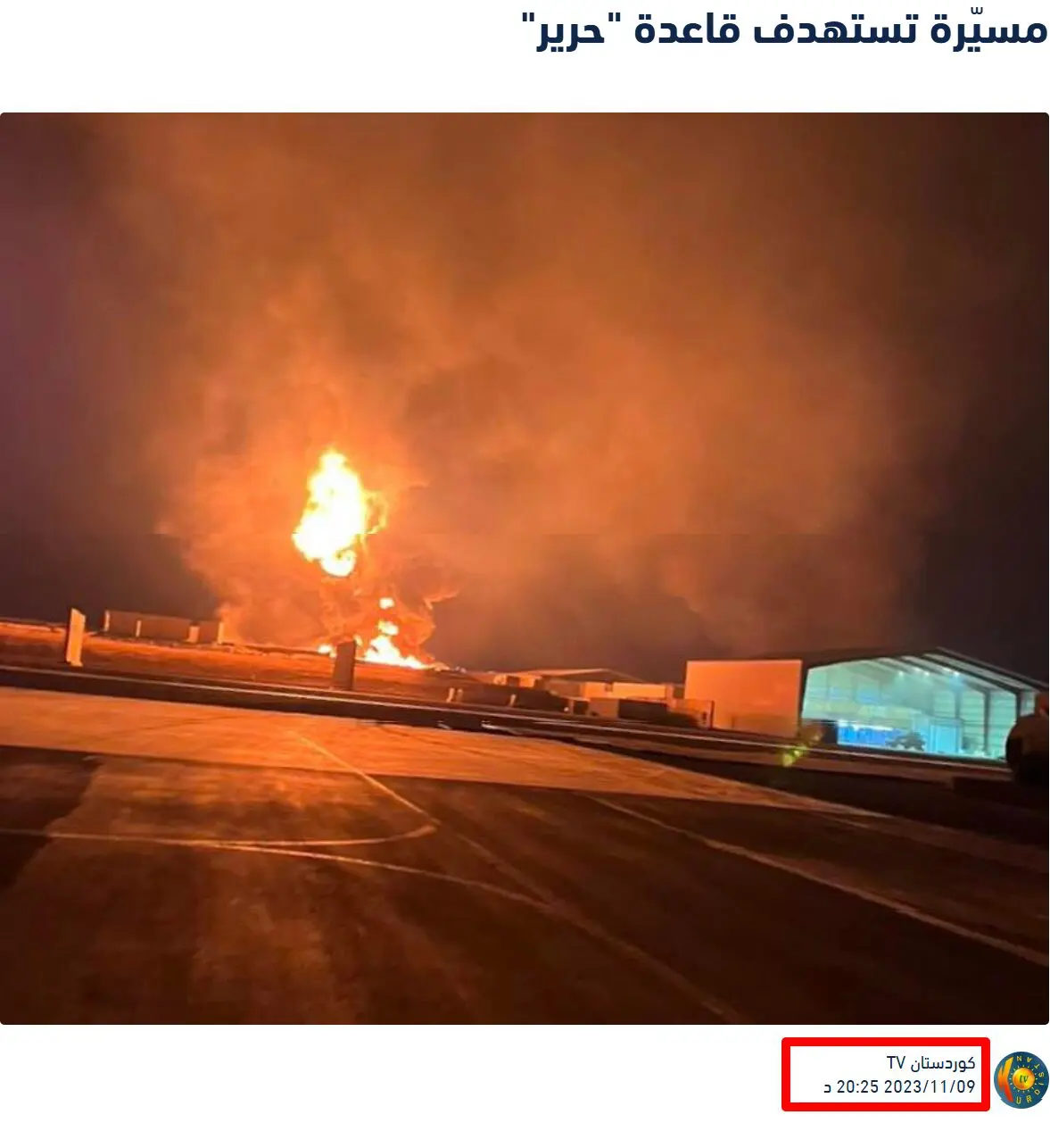 مطار الحرير