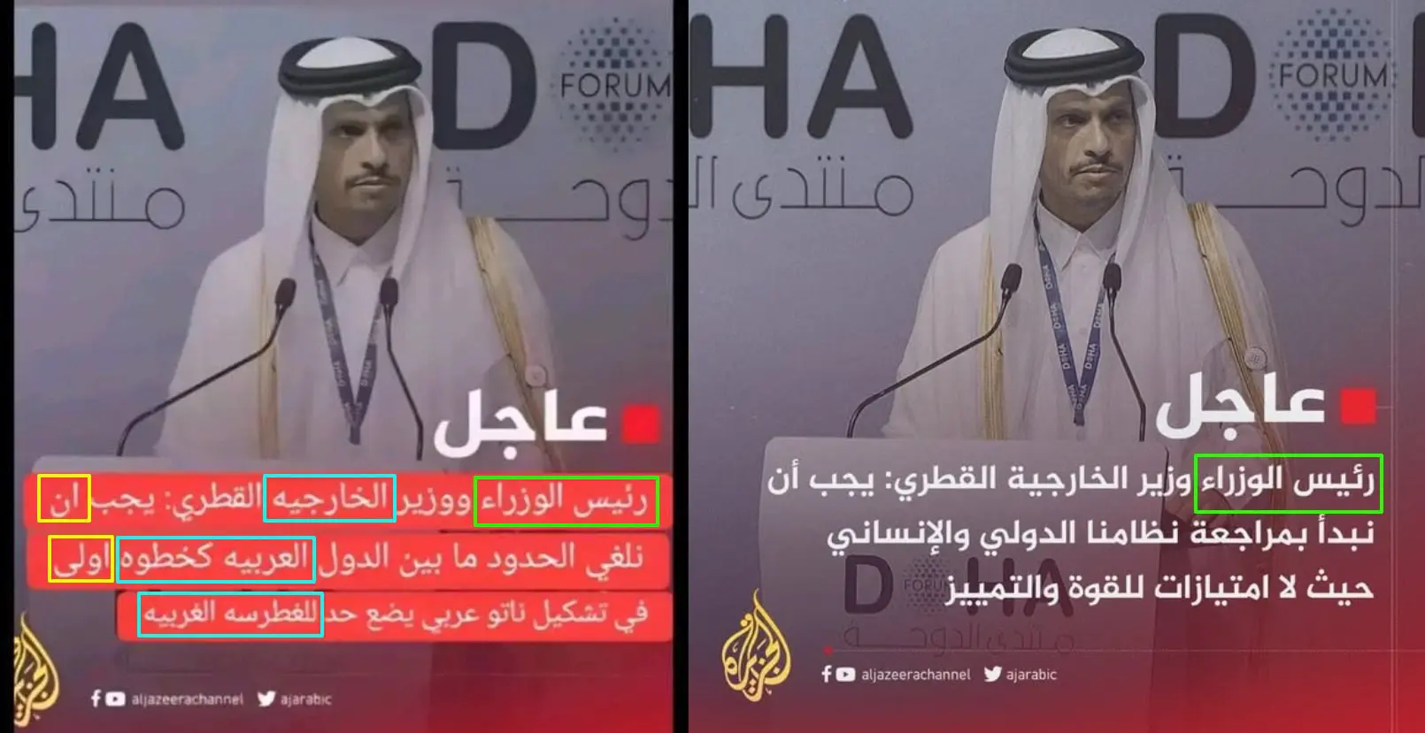 مقارنة لتصميم أصلي من قناة الجزيرة (يمين)، مع صورة الادعاء (يسار) - رئيس الوزراء القطري