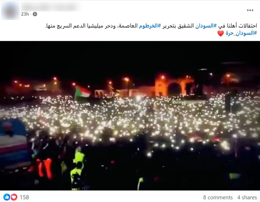 صورة الادعاء- تحرير الخرطوم