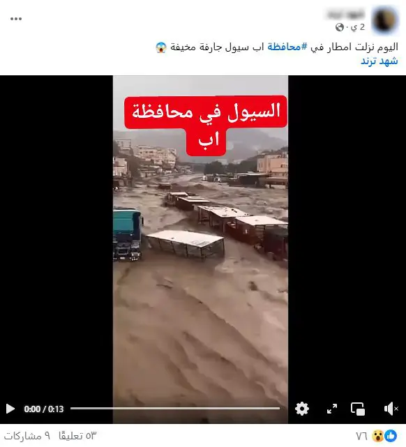 السيول