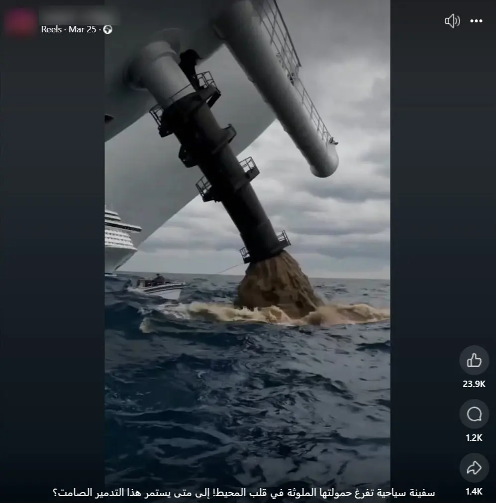 صورة الادعاء - السفن السياحية