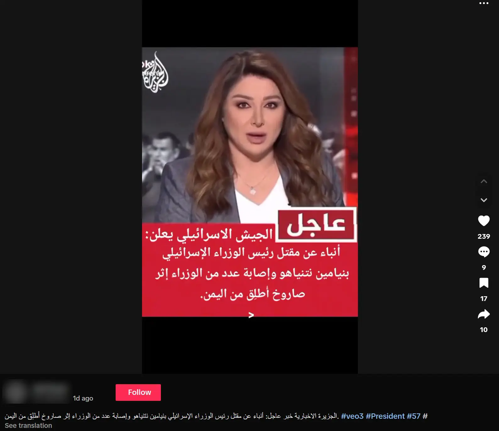 صورة الادعاء - اغتيال نتنياهو