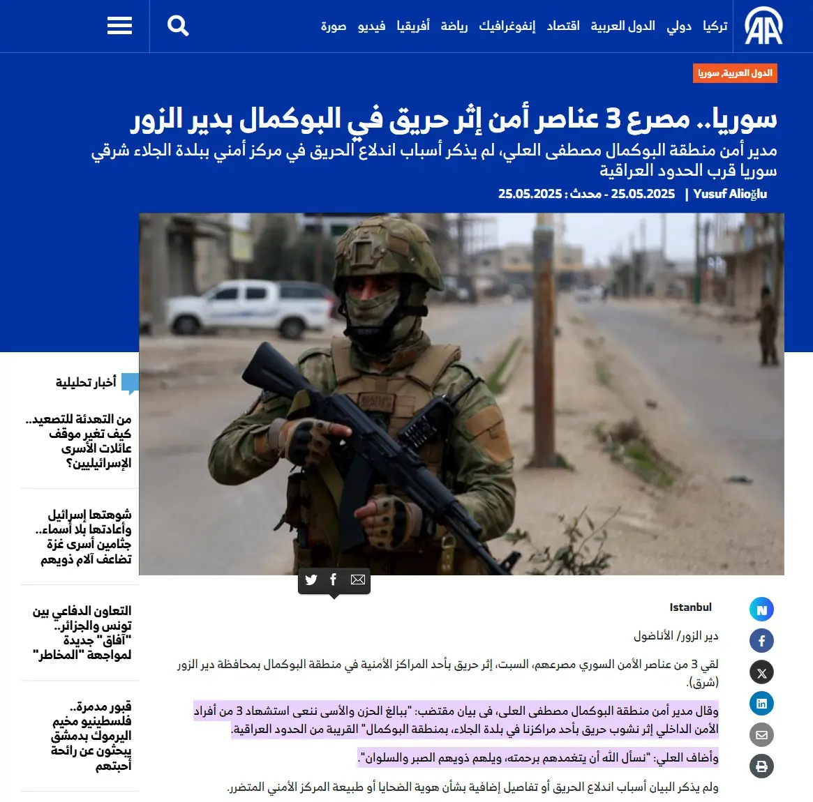 لقطة شاشة للخبر من وكالة الأناضول - البوكمال