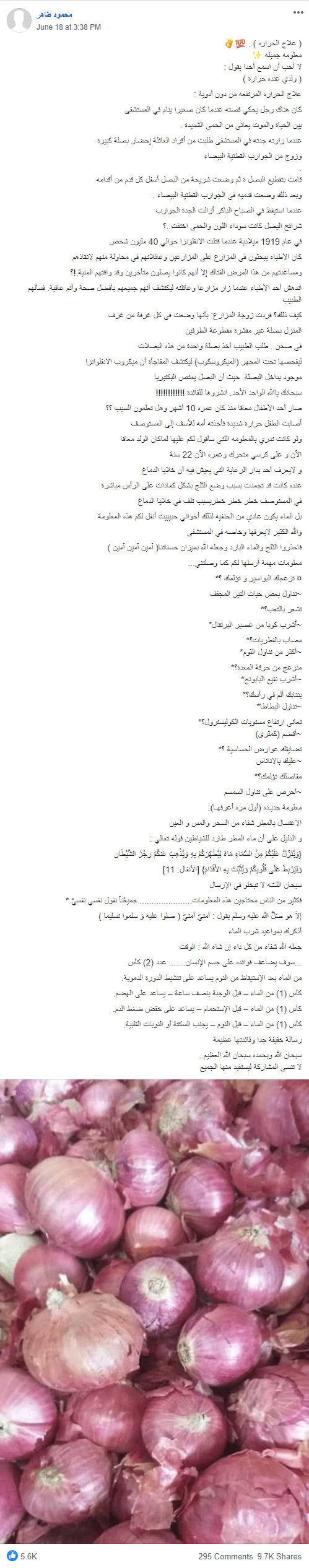 علاج الحرارة بشريحة البصل أسفل كل قدم