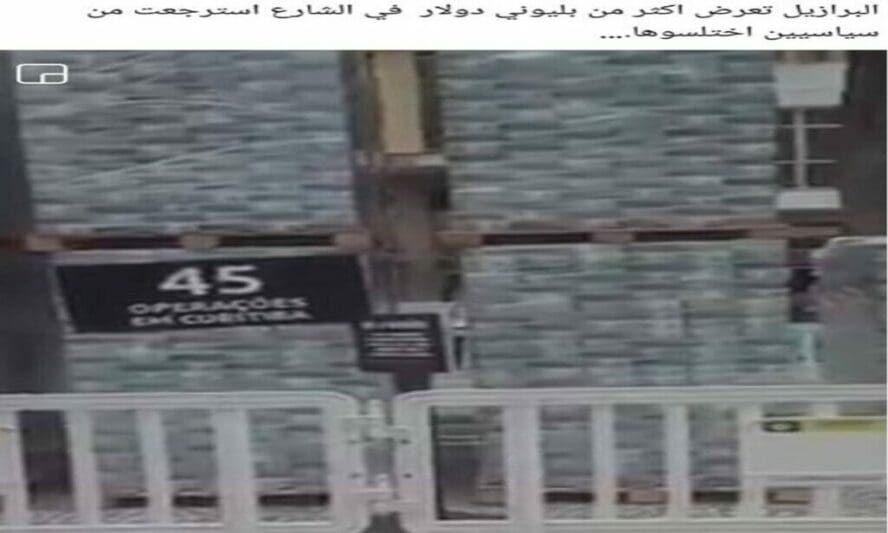 ادعاء البرازيل تعرض مليوني دولار