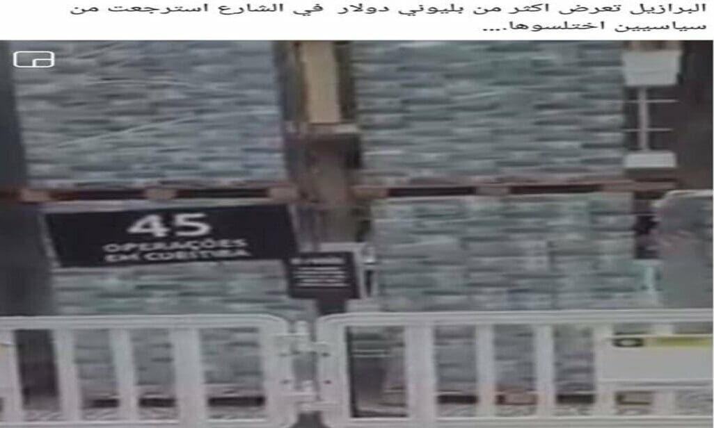 ادعاء البرازيل تعرض مليوني دولار