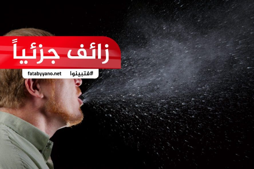 العطس يتسبب في توقف القلب و خروج العينين من مكانهما_زائف جزئيا