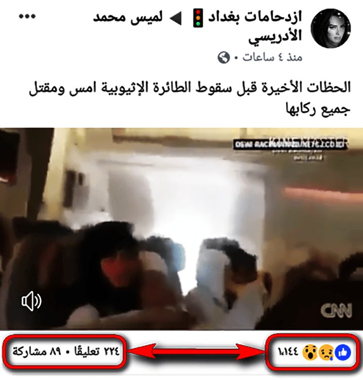 مقطع فيديو، يدّعي ناشروه أنه يوثّق اللحظات الأخيرة قبل سقوط الطائرة الإثيوبية