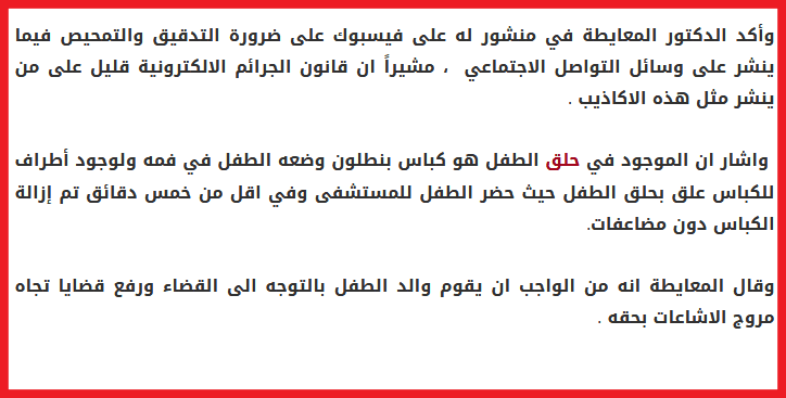 ليس برغي بل كباس بنطلون وضعه الطفل في فمه ولوجود أطراف للكباس علق في حلق الطفل