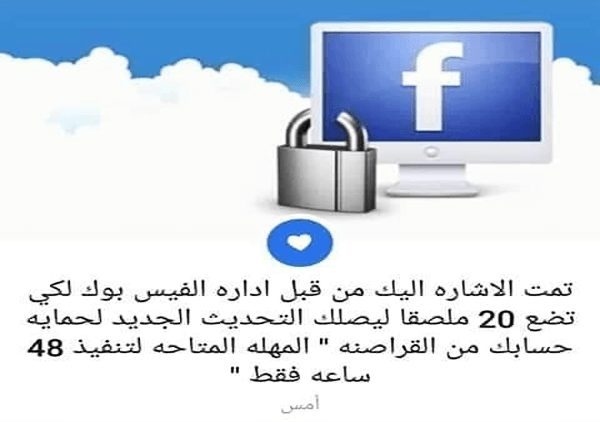 ضع 20 ملصقًا ليصلك التحديث الجديد لـ Facebook ولتحمي حسابك - زائف