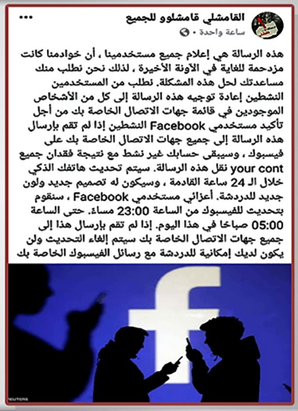 رسالة وهمية منتشرة على Facebook بشكل كبير جدًا