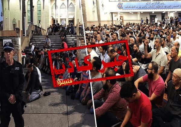 هذه الصورة ليست من مسجد النور في نيوزيلندا، وإنما من مسجد في أستراليا