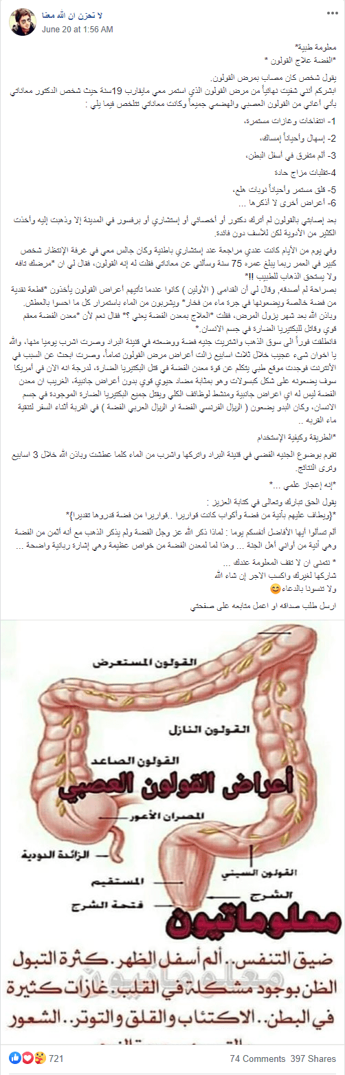 جنية من الفضة يعالج القولون