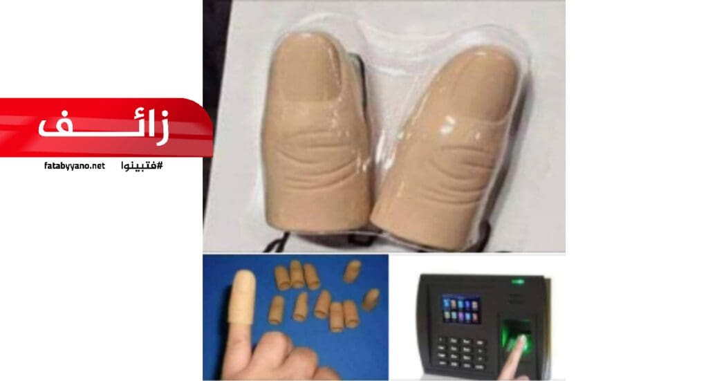 الصين تبتكر بصمة متحركة