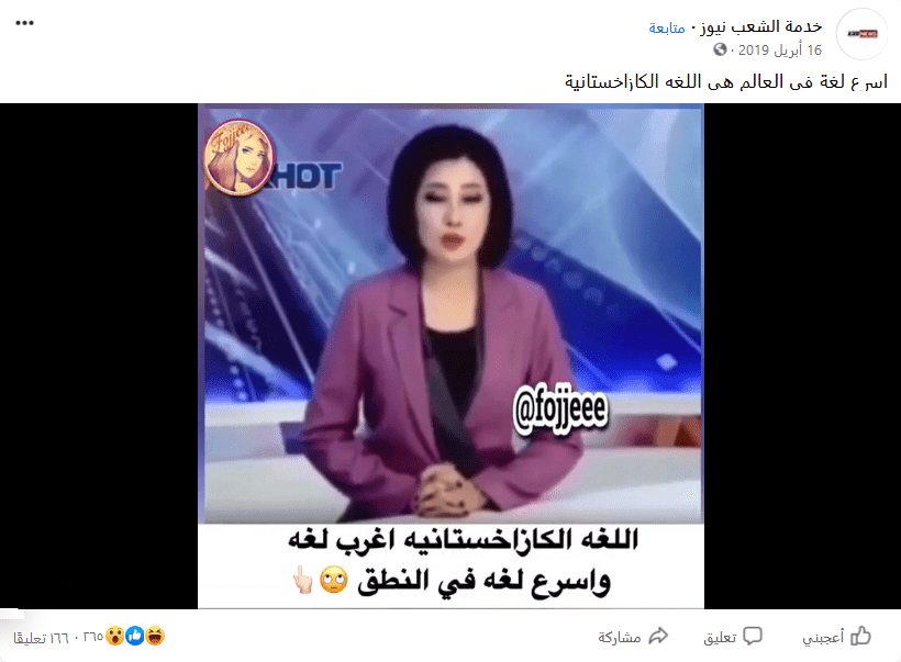 صورة لناشر الادّعاء عن اللغة الكازاخستانية