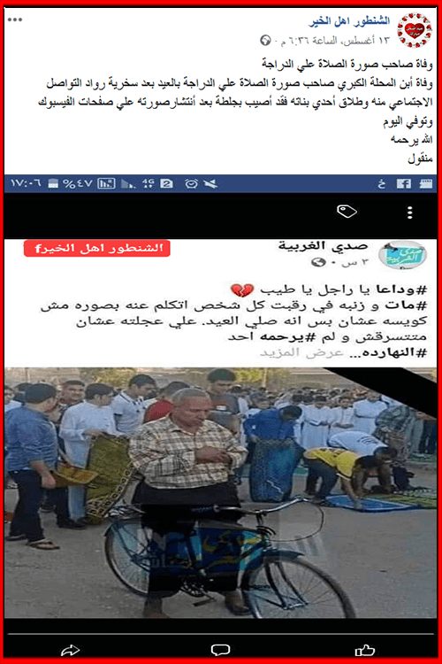 لا صحة لخبر وفاة صاحب صورة الصلاة على الدراجة