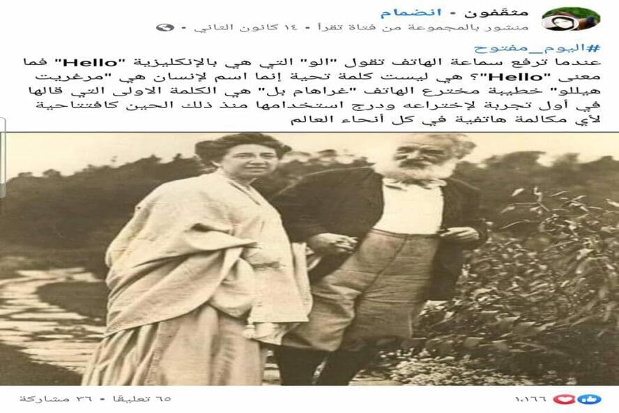 أصل استخدام كلمة HELLo