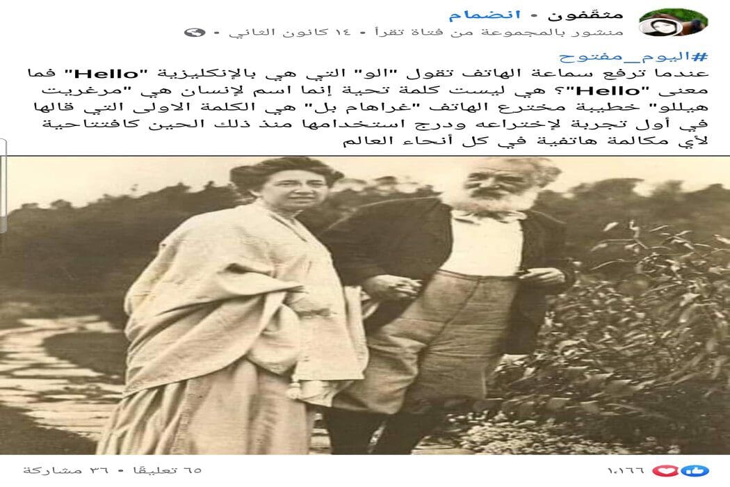 أصل استخدام كلمة HELLo