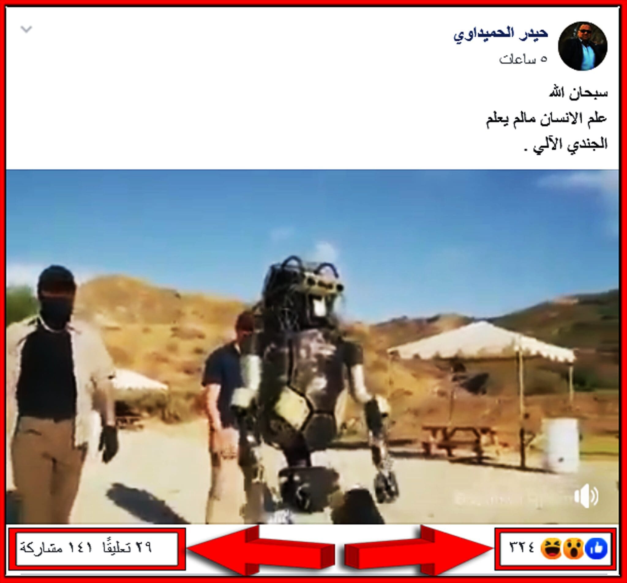 "صورة من نص خرافة روبوت يتعلم إطلاق النار