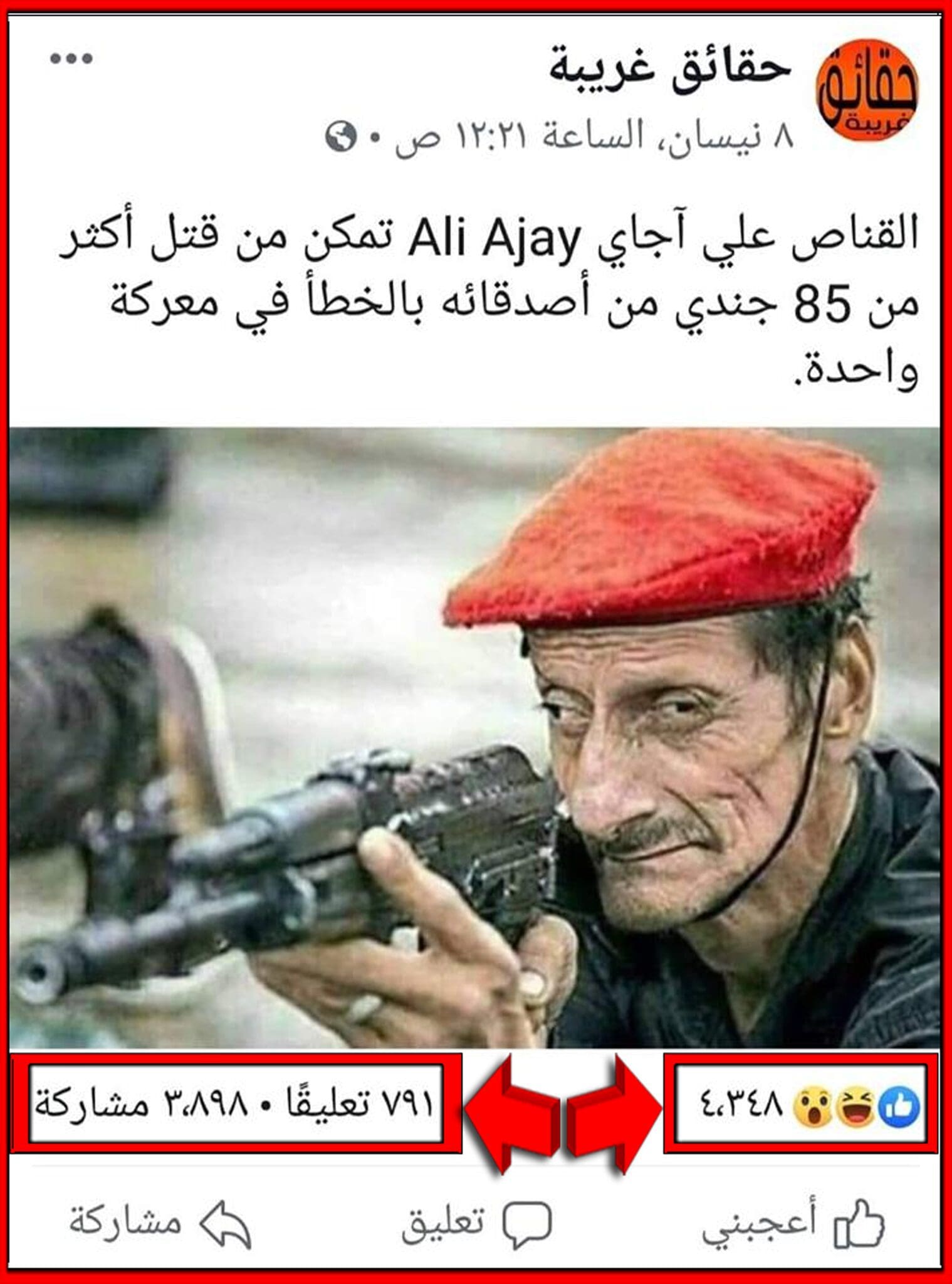 صورة من الادعاء قناص يقتل 85 من أصدقاءه 