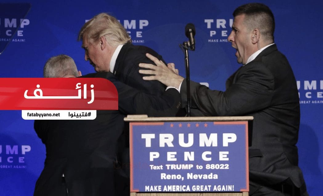ادعاء اصابة ترامب بفيروس كورونا والحقيقة غير ذلك