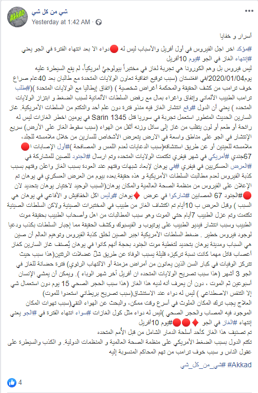 صفحة تنشر ادعاء أن فيروس كورونا غير موجود ولكنه عبارة عن غاز السارس