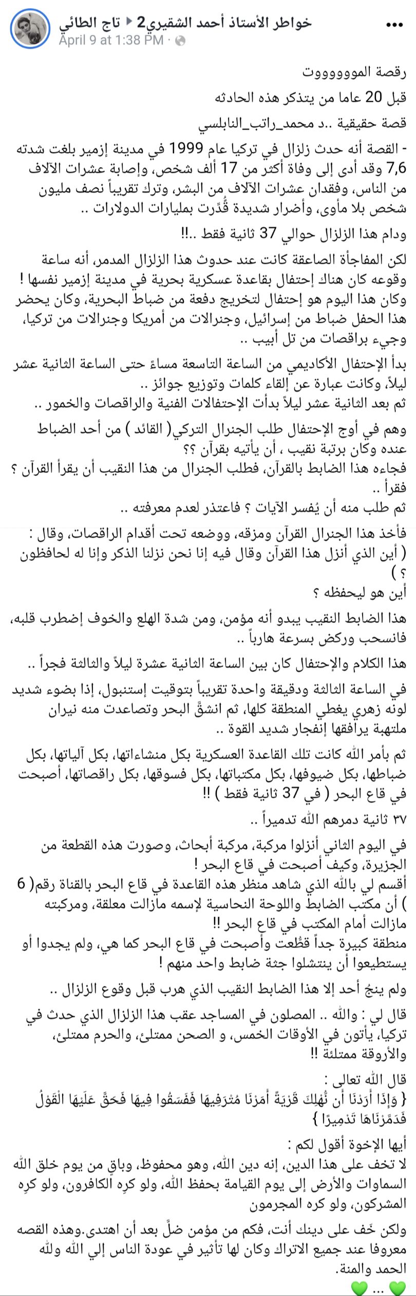 زلزال تركيا 1999 -الادعاء1-