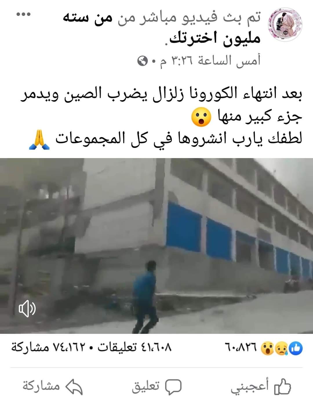 زلزال يضرب الصين بعد انتهاء أزمة كورونا.. ما حقيقة ذلك؟!
