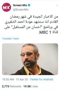 حساب @ScreenMix في تويتر نشر الخبر أن أحمد الشقيري سيقدم برنامح إحسان من المستقبل في رمضان