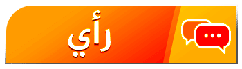 رأي