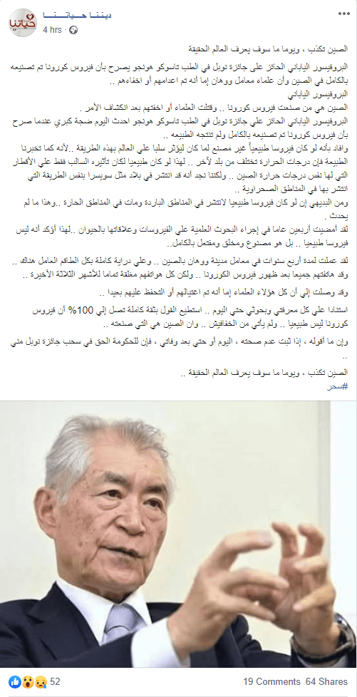 البروفيسور الياباني تاسوكو هونجو يصرح بأن فيروس كورونا مصنع بالصين