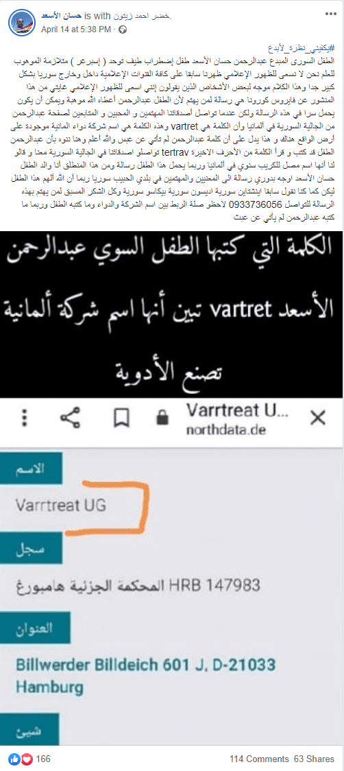 الطفل السوري كتب اسم شركة المانية