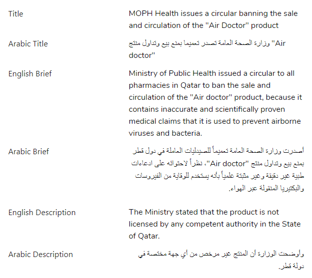 تعميم وزارة الصحة العامة بقطر ضد منتج أير دكتور