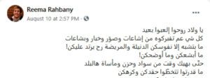 رد ريما الرحباني ابنة فيروز على ادعاء موت والدتها وأنه خبر غير صحيح و زائف