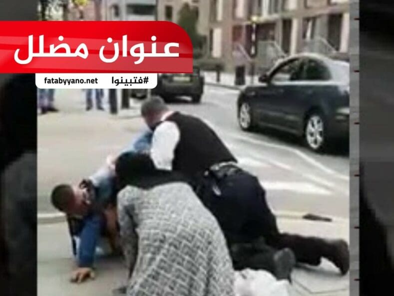 رجل أمريكي آخر يلفظ أنفاسه الشرطة الأمريكي
