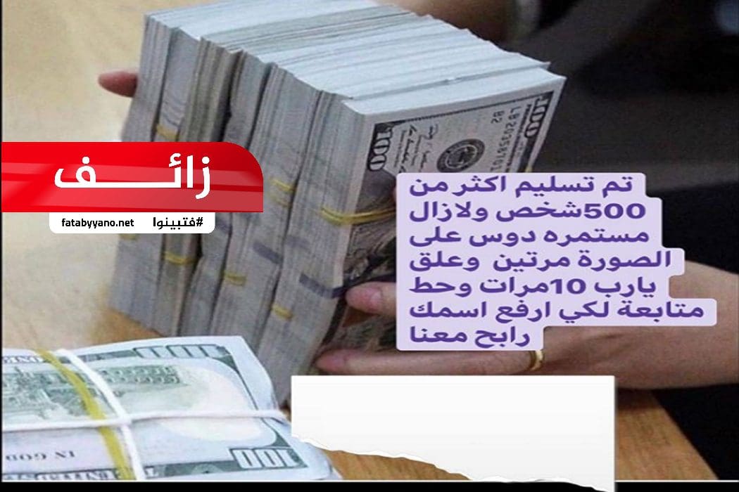 مسابقات زائفة