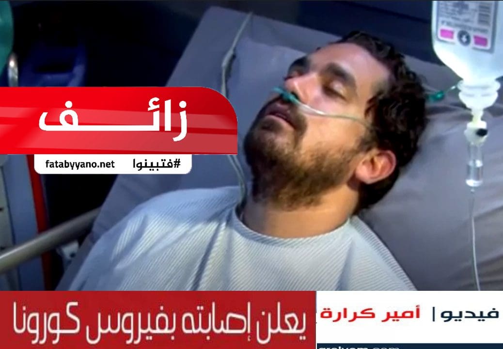 امير كرارة - زائف