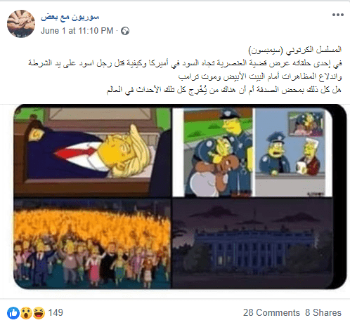 تنبأ مسلسل سيمبسون بالأحداث الحالية