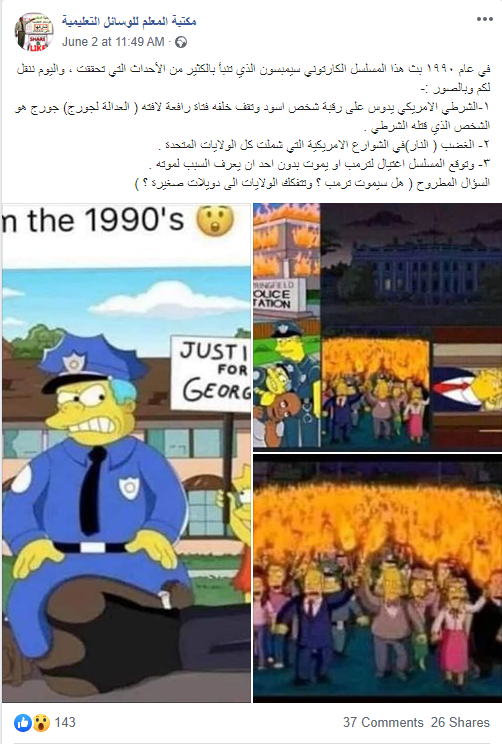 تنبأ مسلسل سيمبسون بالاحداث الحالية