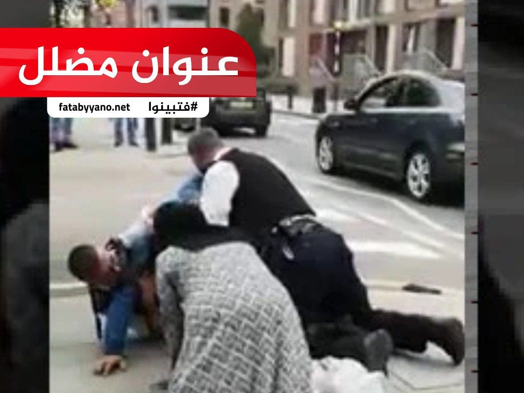 رجل أمريكي آخر يلفظ أنفاسه الشرطة الأمريكي