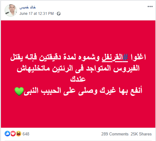 شم القرنفل بعد غليه يقتل الفيروس في الرئتين