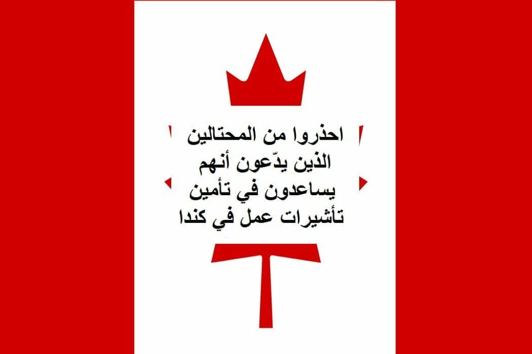 الهجرة إلى كندا
