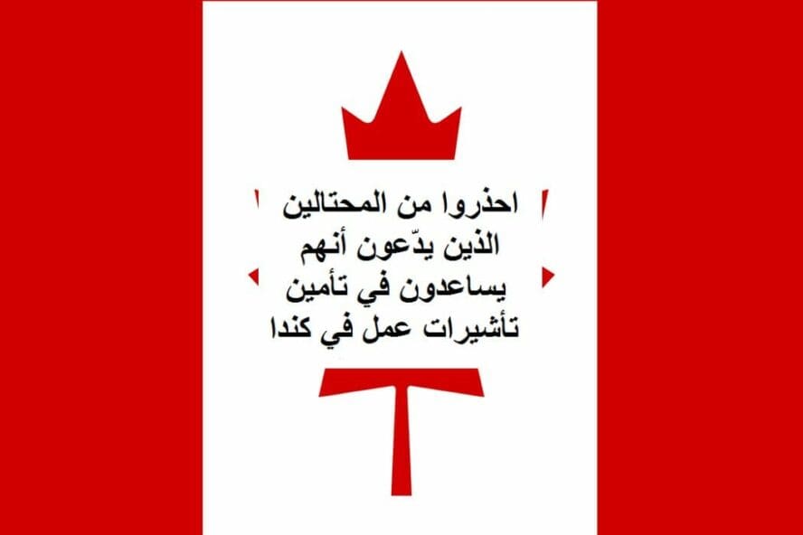 الهجرة إلى كندا