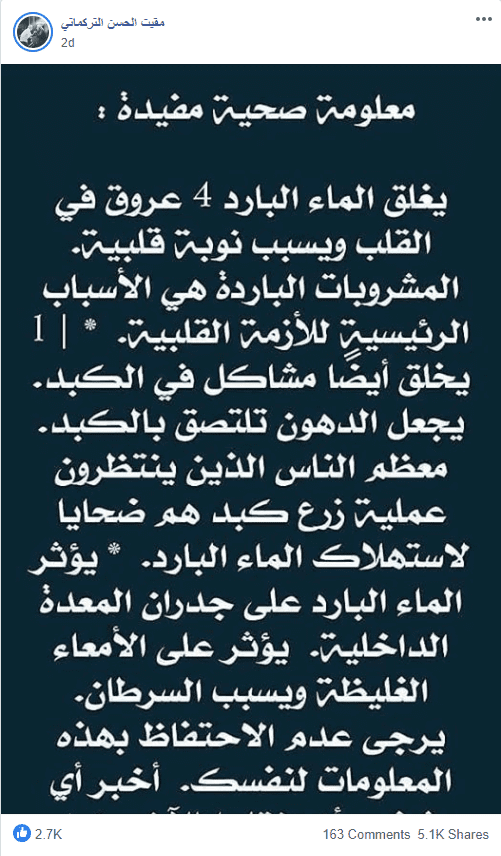 الماء البارد يسبب نوبة قلبية وفشل كبدي وسرطان الأمعاء