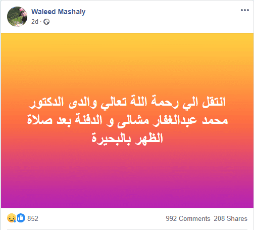 خبر وفاة الطبيب محمد مشالي