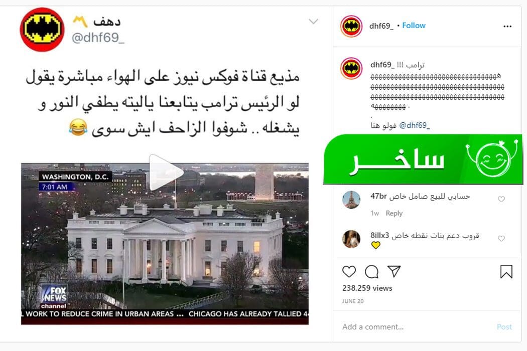 ترامب يطفي النور فيديو - ساخر