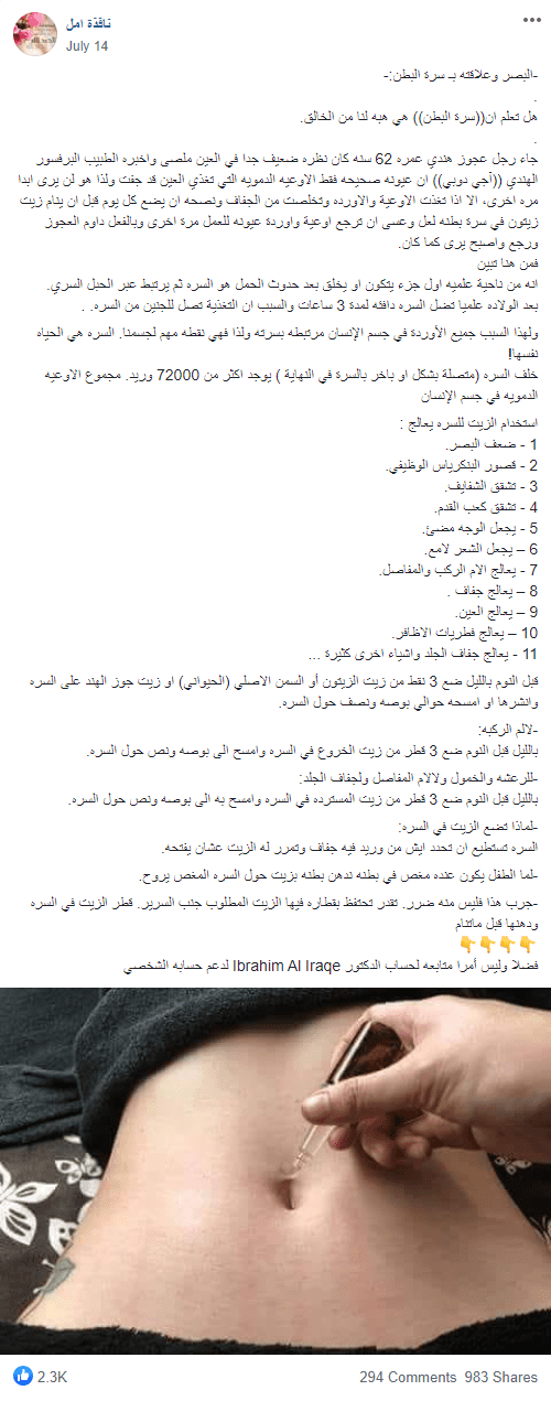 فوائد استخدام الزيت على السرة