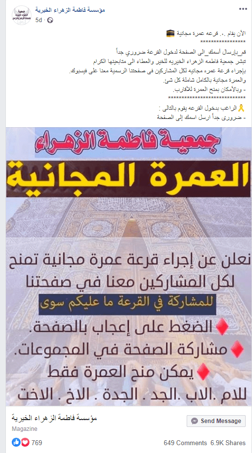 مسابقة عمرة وحج مجانية