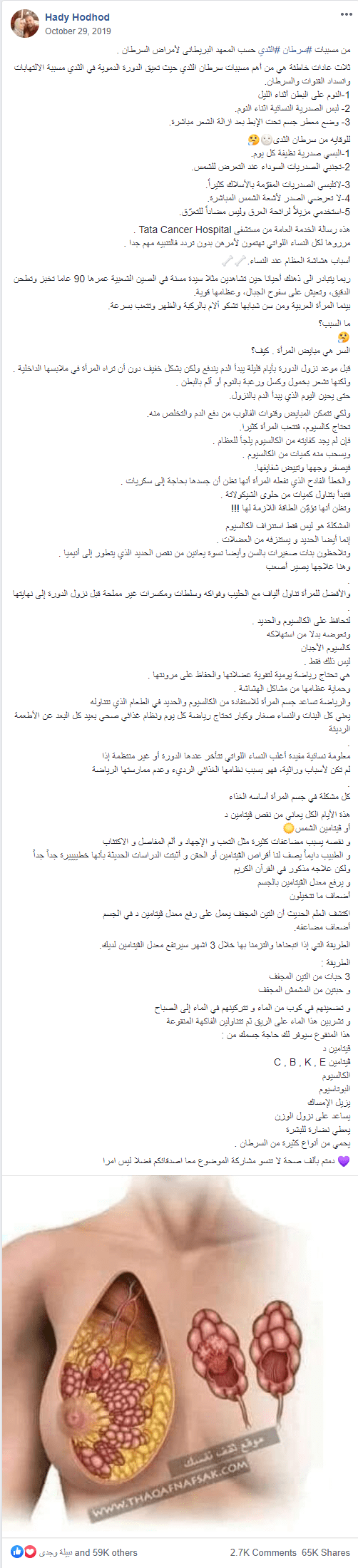 مسببات سرطان الثدي منشور أخر