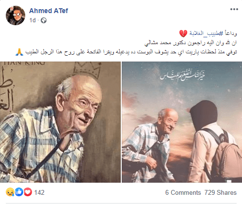 وفاة الطبيب محمد مشالي